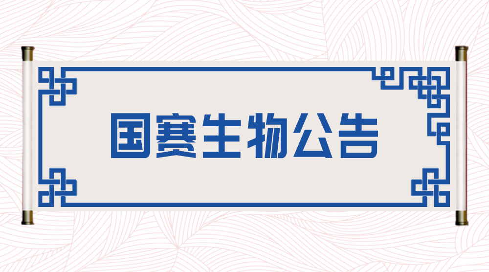 【國賽生物公告】國賽生物尿免疫球蛋白、尿轉(zhuǎn)鐵蛋白獲批上市