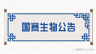 【國(guó)賽公告】國(guó)賽檢驗(yàn)家族又添一員——視黃醇結(jié)合蛋白