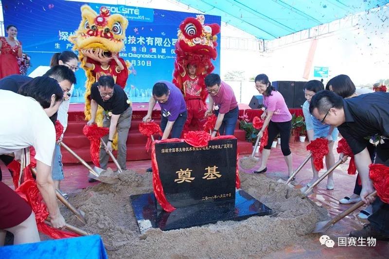 奮此千里足：國賽生物大廈項目奠基儀式隆重舉行！