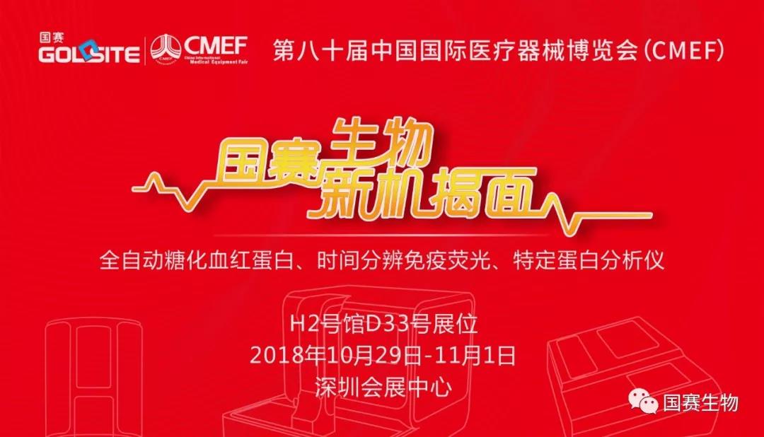 一分鐘，國賽在CMEF（深圳）會發生什么？