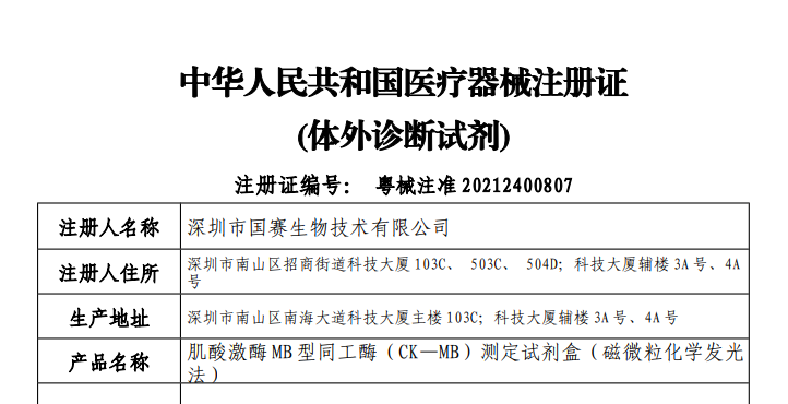 NT-proBNP有幾個中文譯名？——國賽生物第二代NT-proBNP、CK-MB試劑獲證上市