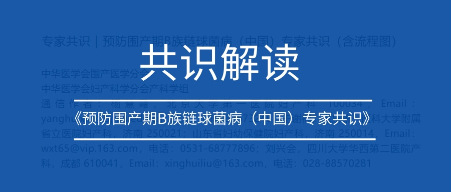 GBS核酸檢測有什么用？來看看最新專家共識怎么說