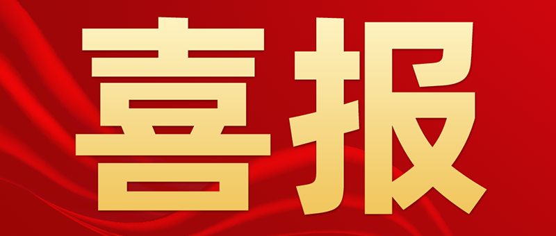 國賽生物糖化血紅蛋白分析儀入選第十批優秀國產醫療設備產品目錄